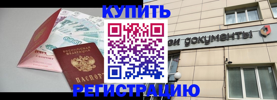 временная регистрация купить в Чернушке