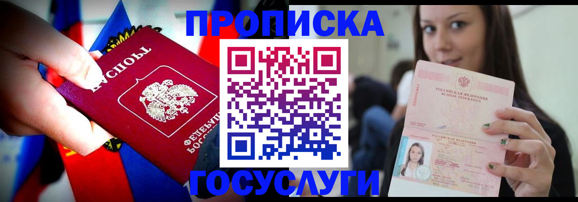 прописка штамп в Чернушке