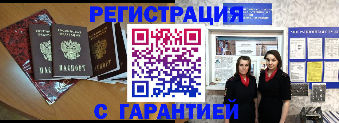 временная прописка в Чернушке