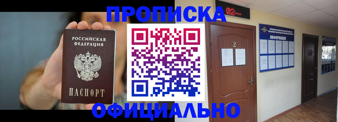 прописка гарантия в Чернушке