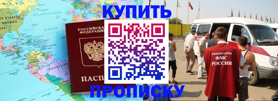 временная прописка в Чернушке