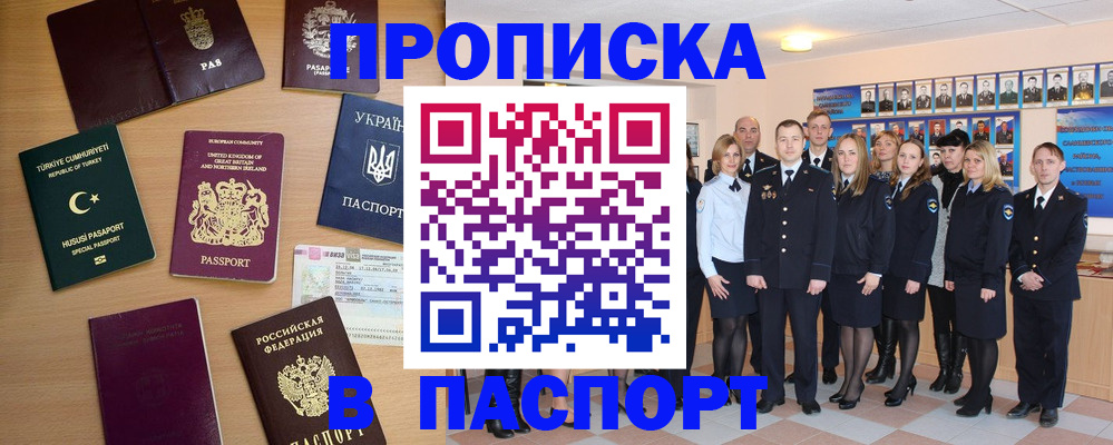 прописка ребенка в Чернушке